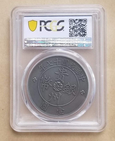 【随心拍&GetCoins】现代钱币拍卖第五十三期 PCGS70民国钱币珍品复刻贵州汽车银币 镀银原大精仿复刻，PCGS权威评级满分。
