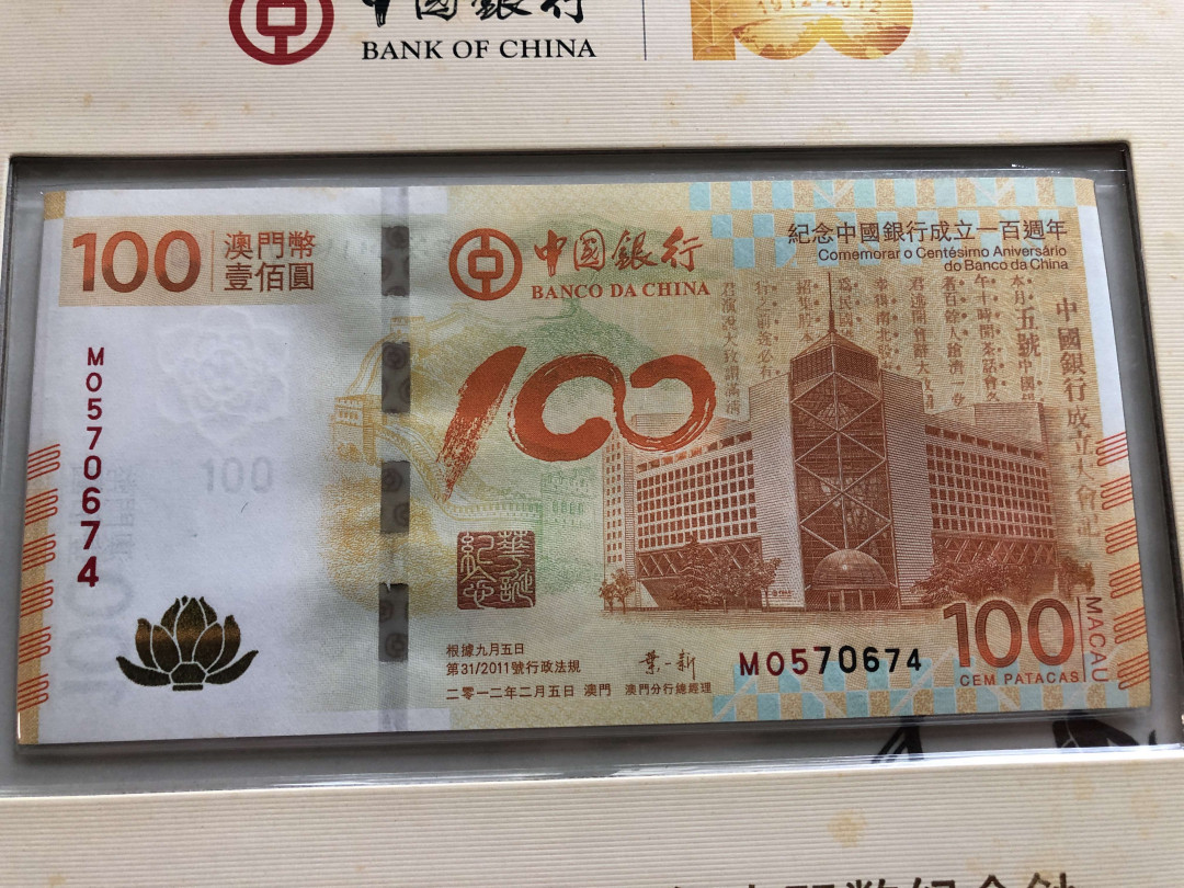 【收藏联盟】第141期拍卖——奥斯陆大学的英杰（共50拍） 澳门中国银行成立100周年纪念钞 100元 全新UNC带册 荷花钞（册子有污损）