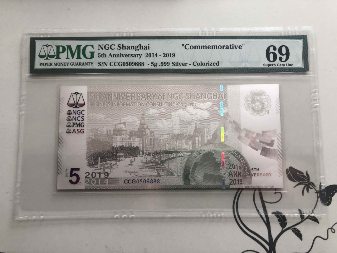 【收藏联盟】第141期拍卖——奥斯陆大学的英杰（共50拍） 【888豹子号】NGC上海 5周年 纪念钞  PMG69EPQ