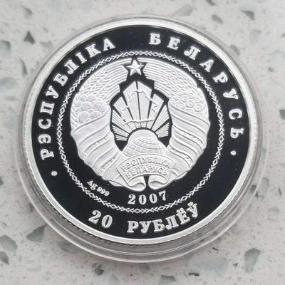 【随心拍&GetCoins】现代钱币拍卖第五十三期 白俄罗斯2007年芭蕾舞纪念银币