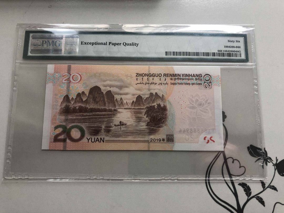 【收藏联盟】第141期拍卖——奥斯陆大学的英杰（共50拍） 【靓号首发冠FA/88888944】中国 2019年20元 PMG66EPQ 