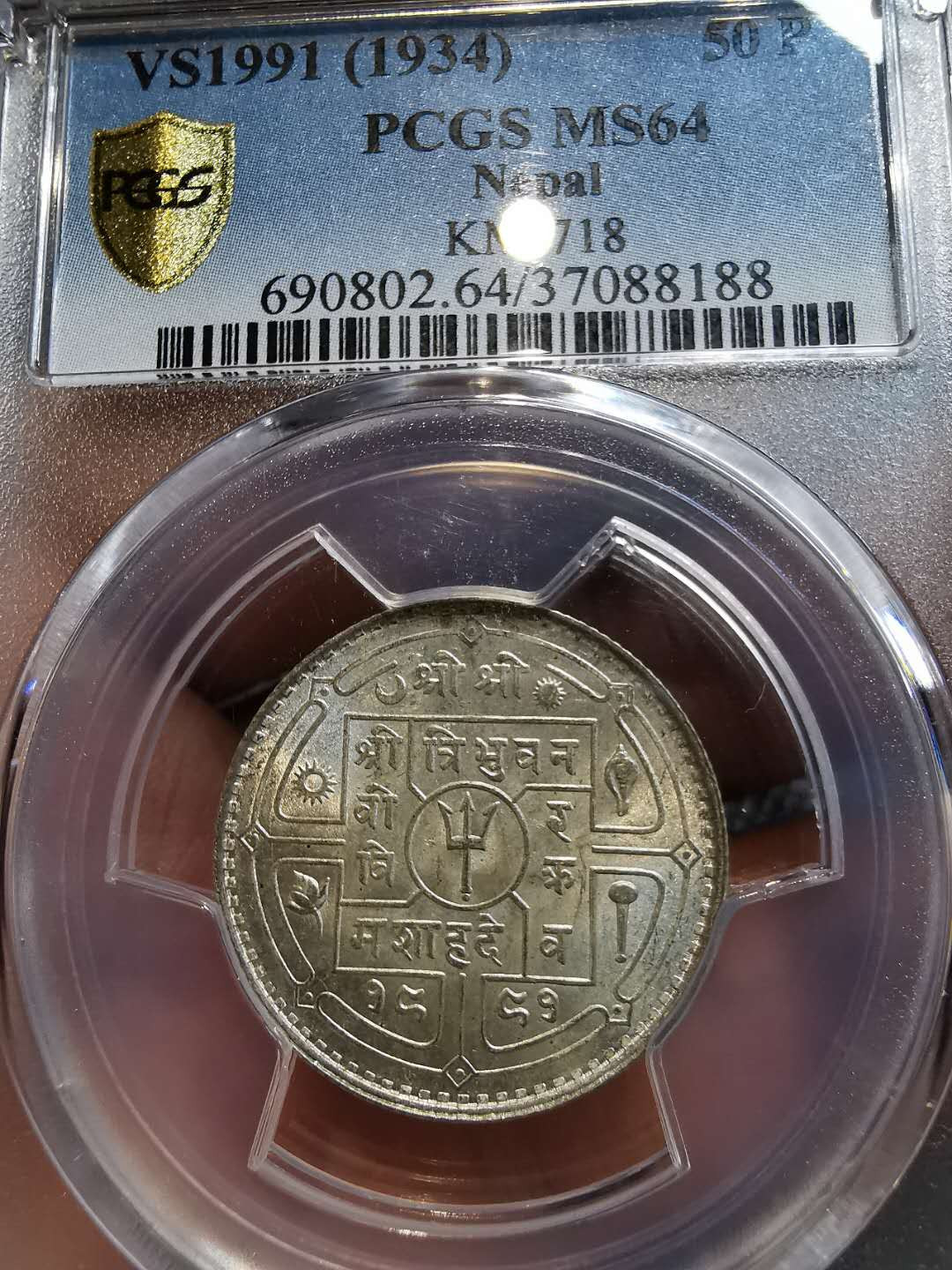 凡希社外币AI第二场 副品调剂 1935尼泊尔50P PCGS-MS64