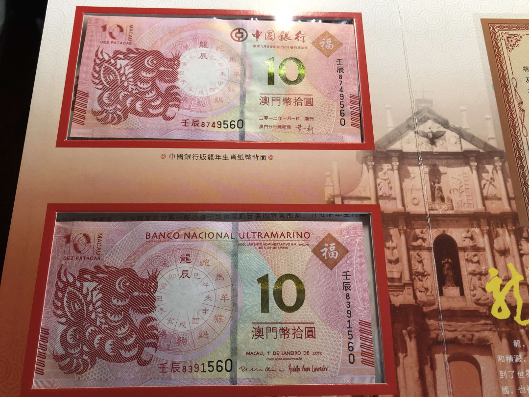 【收藏联盟】第141期拍卖——奥斯陆大学的英杰（共50拍） 澳门 龙年纪念钞 尾3同 一组2张 全新UNC 带册 