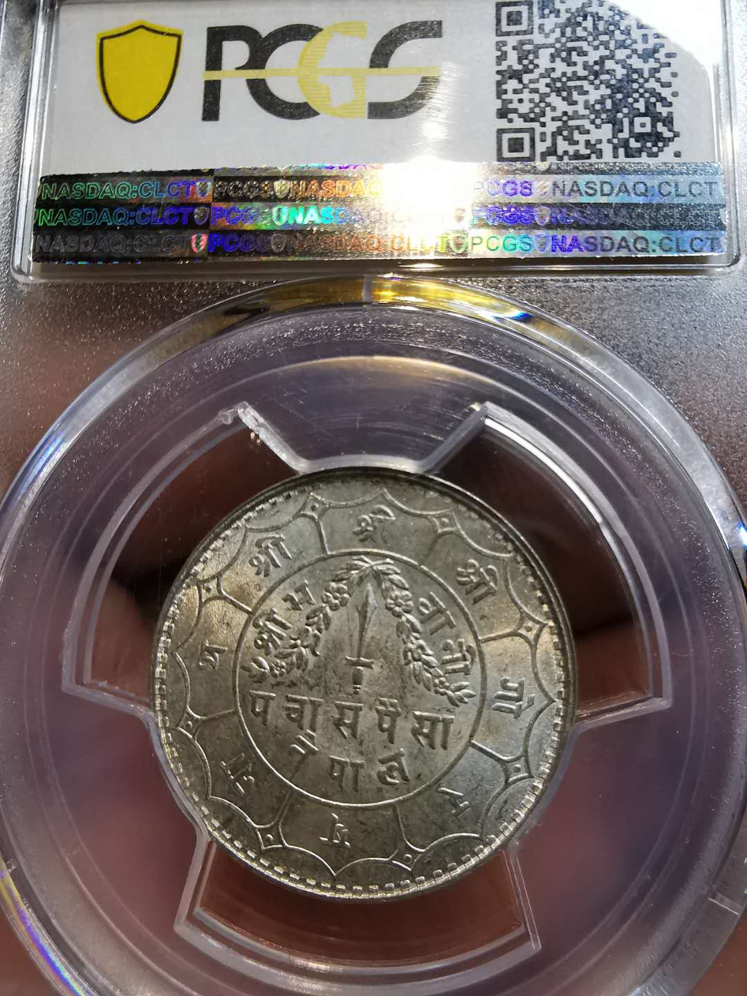 凡希社外币AI第二场 副品调剂 1935尼泊尔50P PCGS-MS64