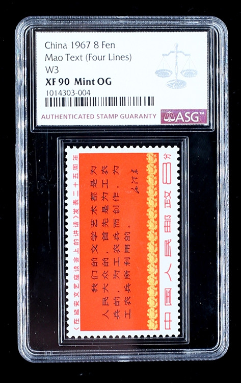 亘邦收藏第八期-百年邮政 【ASG】文3三行半新一枚