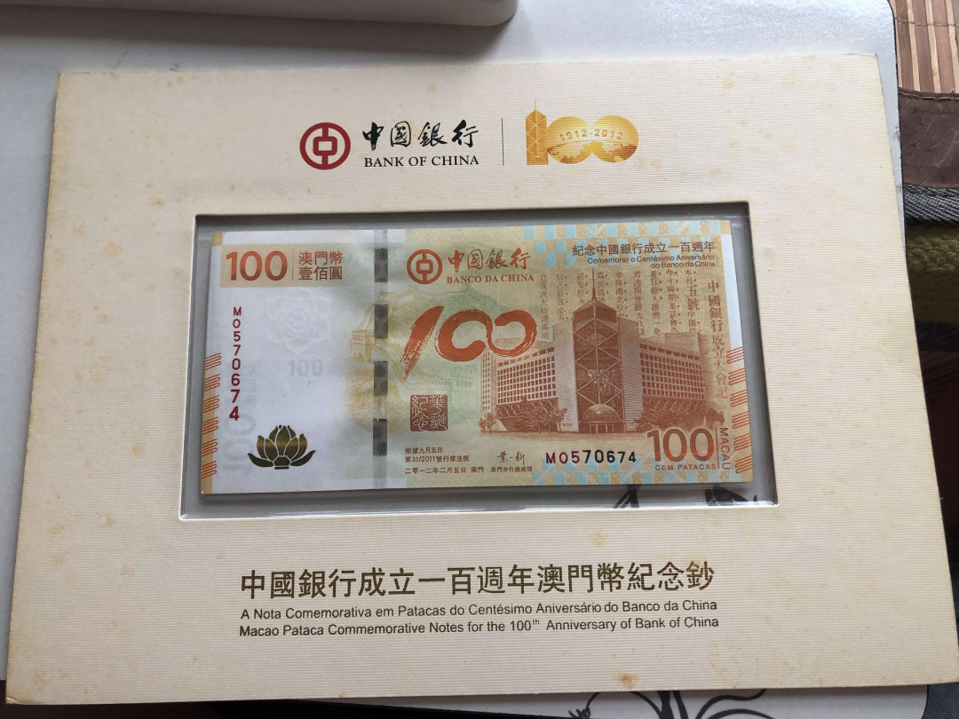 【收藏联盟】第141期拍卖——奥斯陆大学的英杰（共50拍） 澳门中国银行成立100周年纪念钞 100元 全新UNC带册 荷花钞（册子有污损）