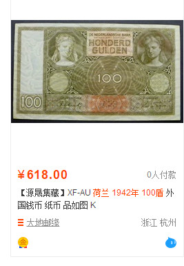 【收藏联盟】第141期拍卖——奥斯陆大学的英杰（共50拍） 荷兰 1942年 100盾 全新UNC 经典“鬼女” JEZ出品