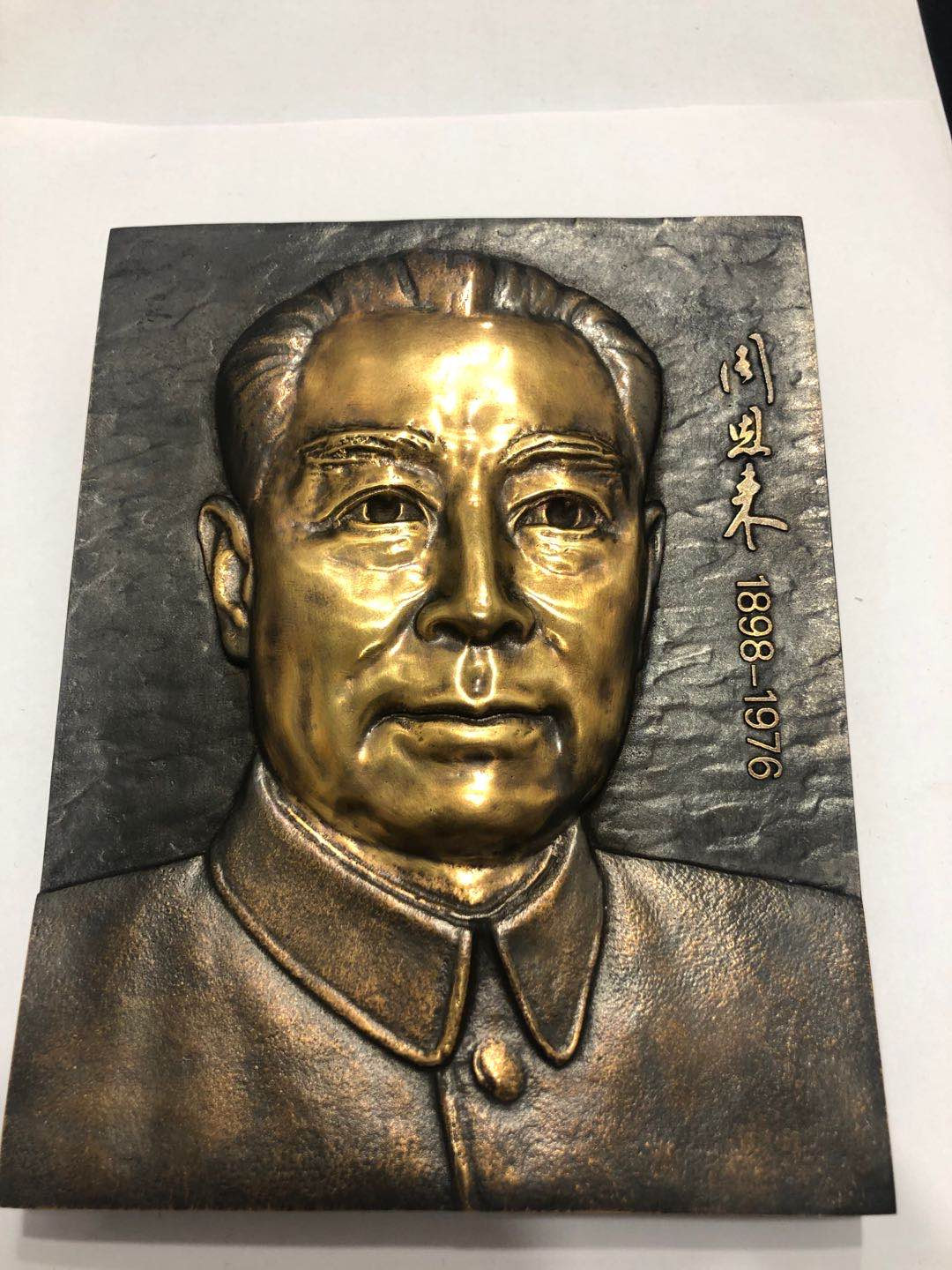 麦朵尔俱乐部第44场拍卖 周恩来诞辰120周年纪念