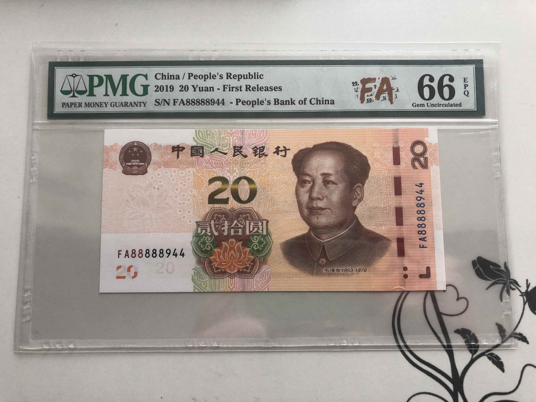 【收藏联盟】第141期拍卖——奥斯陆大学的英杰（共50拍） 【靓号首发冠FA/88888944】中国 2019年20元 PMG66EPQ 