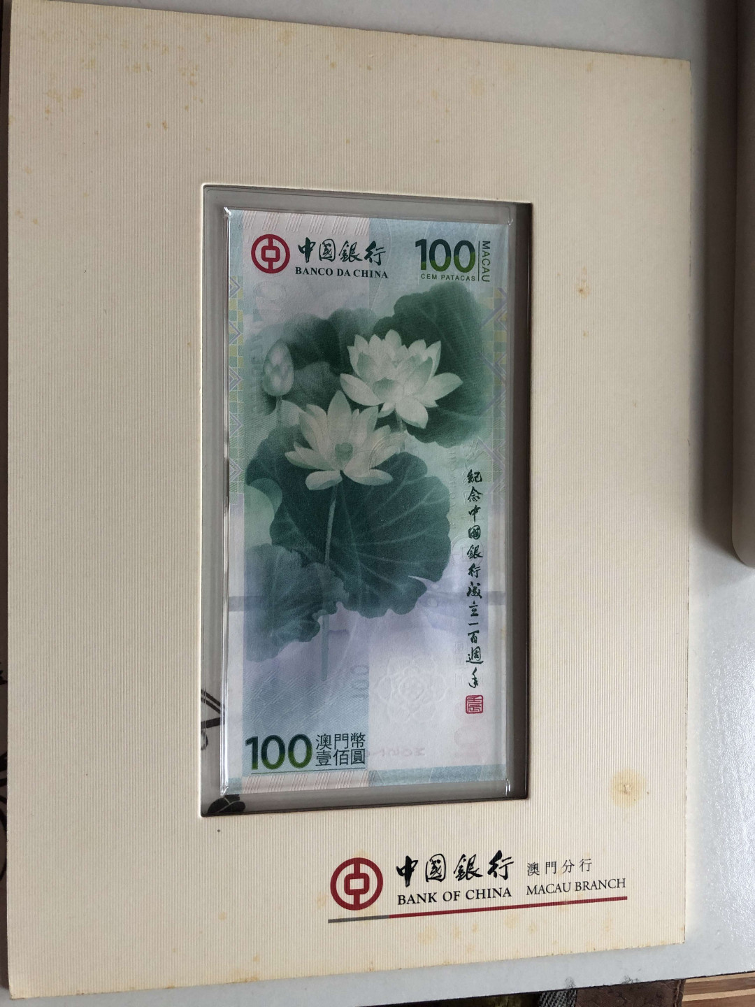 【收藏联盟】第141期拍卖——奥斯陆大学的英杰（共50拍） 澳门中国银行成立100周年纪念钞 100元 全新UNC带册 荷花钞（册子有污损）