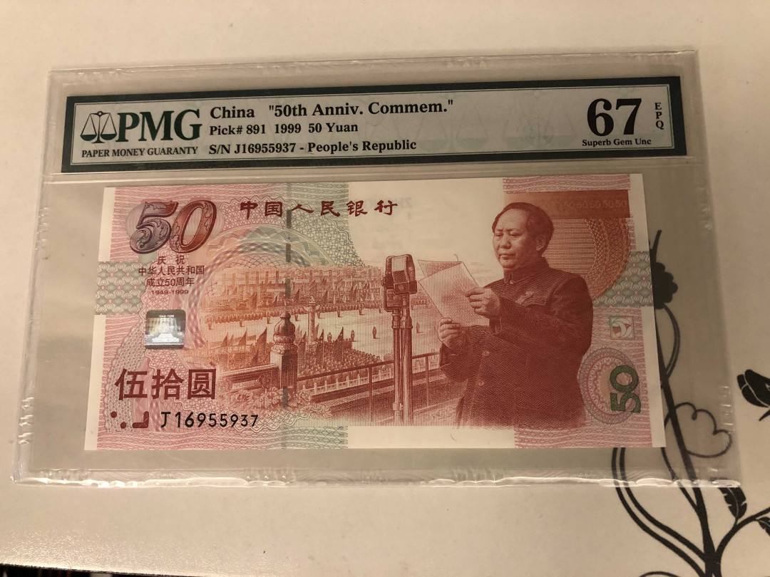 【收藏联盟】第141期拍卖——奥斯陆大学的英杰（共50拍） 建国50周年 1999年50元 纪念钞 PMG67EPQ 