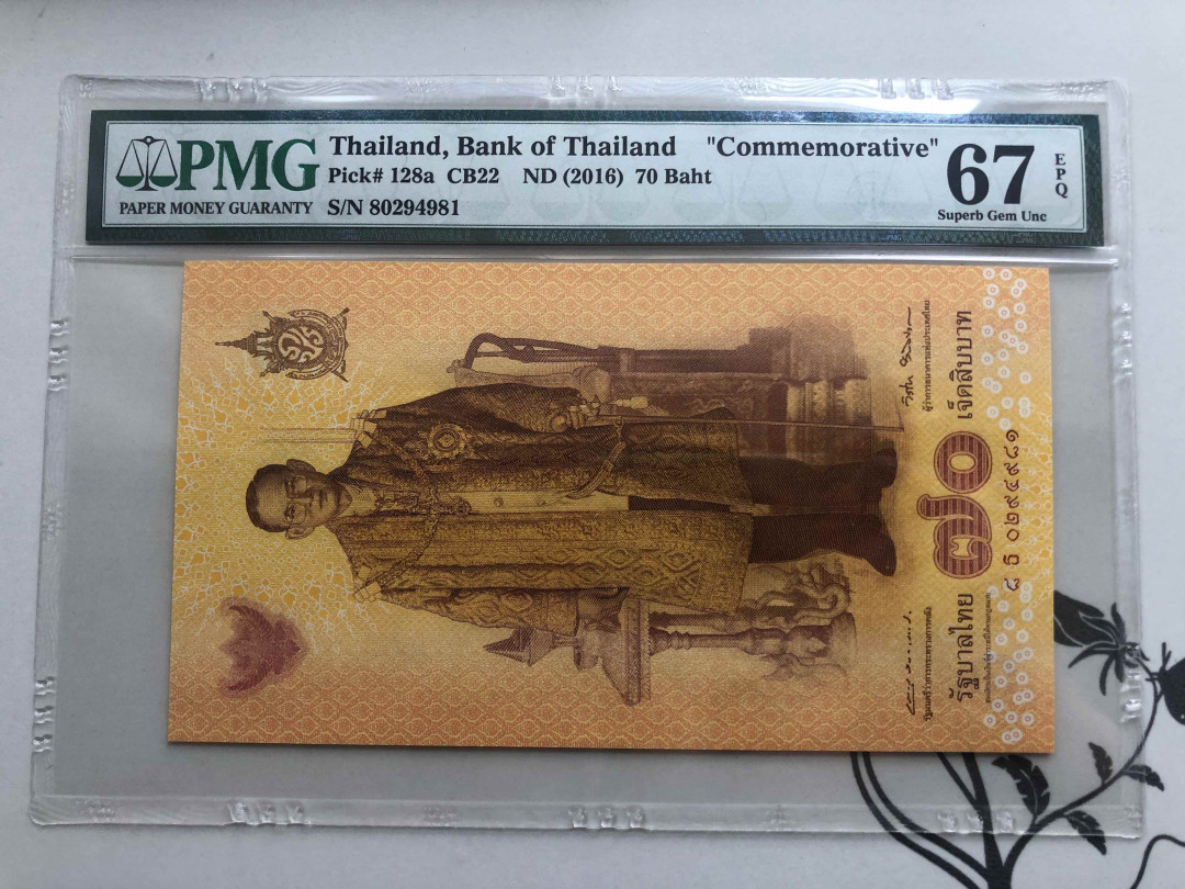 【收藏联盟】第141期拍卖——奥斯陆大学的英杰（共50拍） 泰国 2016年70铢 PMG67EPQ 纪念钞