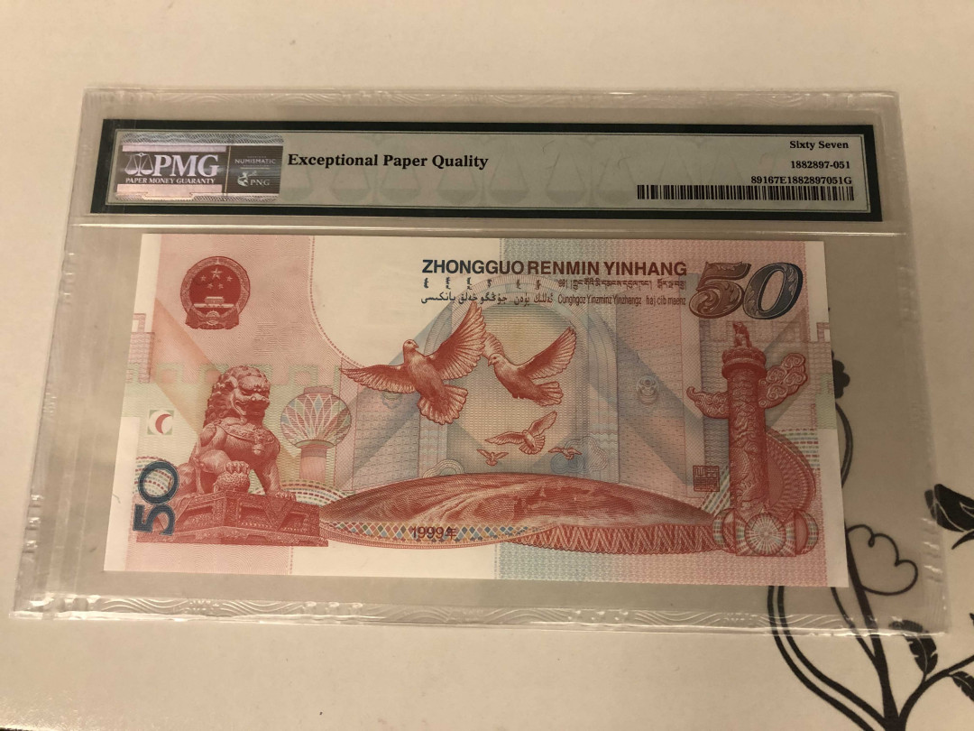 【收藏联盟】第141期拍卖——奥斯陆大学的英杰（共50拍） 建国50周年 1999年50元 纪念钞 PMG67EPQ 