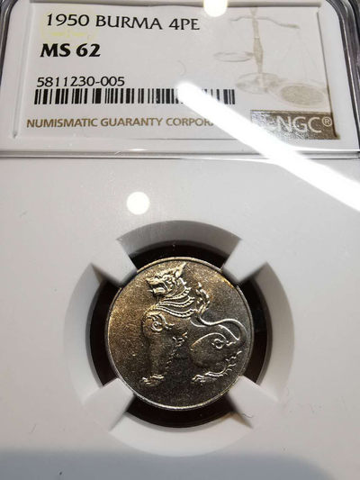 凡希社外币AI第二场 副品调剂 - 1950缅甸麒麟4PE NGC-MS62