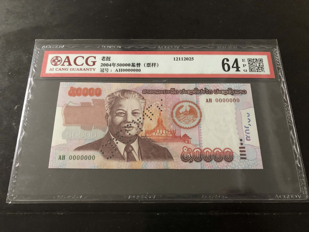 【收藏联盟】第141期拍卖——奥斯陆大学的英杰（共50拍） 【样钞】老挝 2004年50000基普 ACG64EPQ