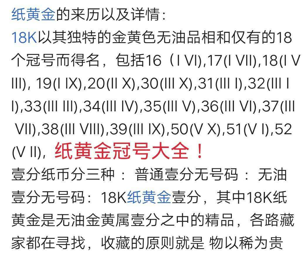 兴趣钱币拍卖 18K纸黄金移位错币