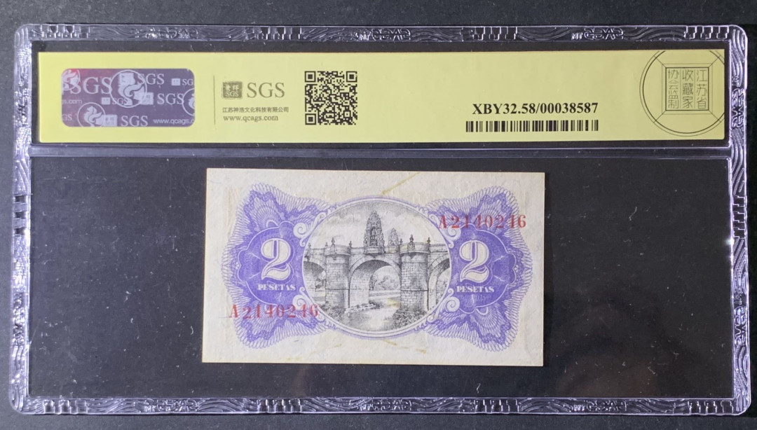 紫瑗钱币—微拍第69期 —纸币场 西班牙 1938年 第二共和国 2比塞塔 美评 SGS 58