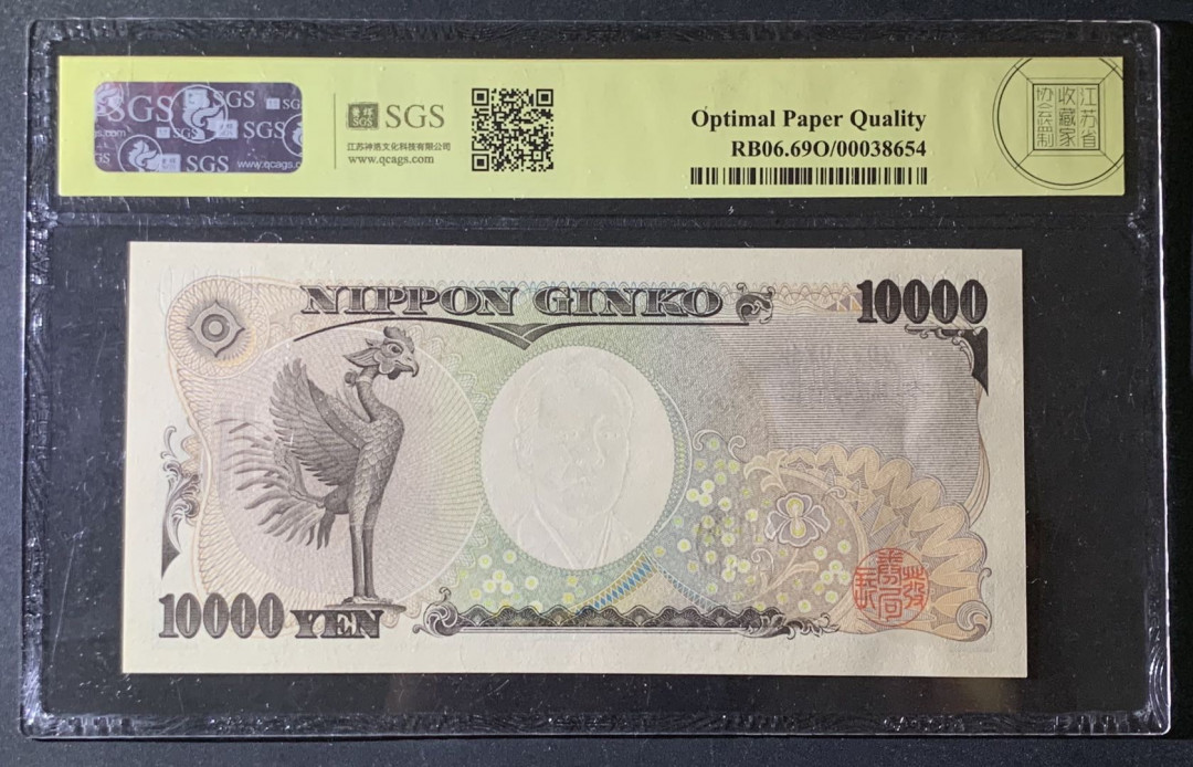 紫瑗钱币—微拍第69期 —纸币场 日本 2004年 福泽谕吉 10000元 美评 SGS 69 （趣味号PY303202H）