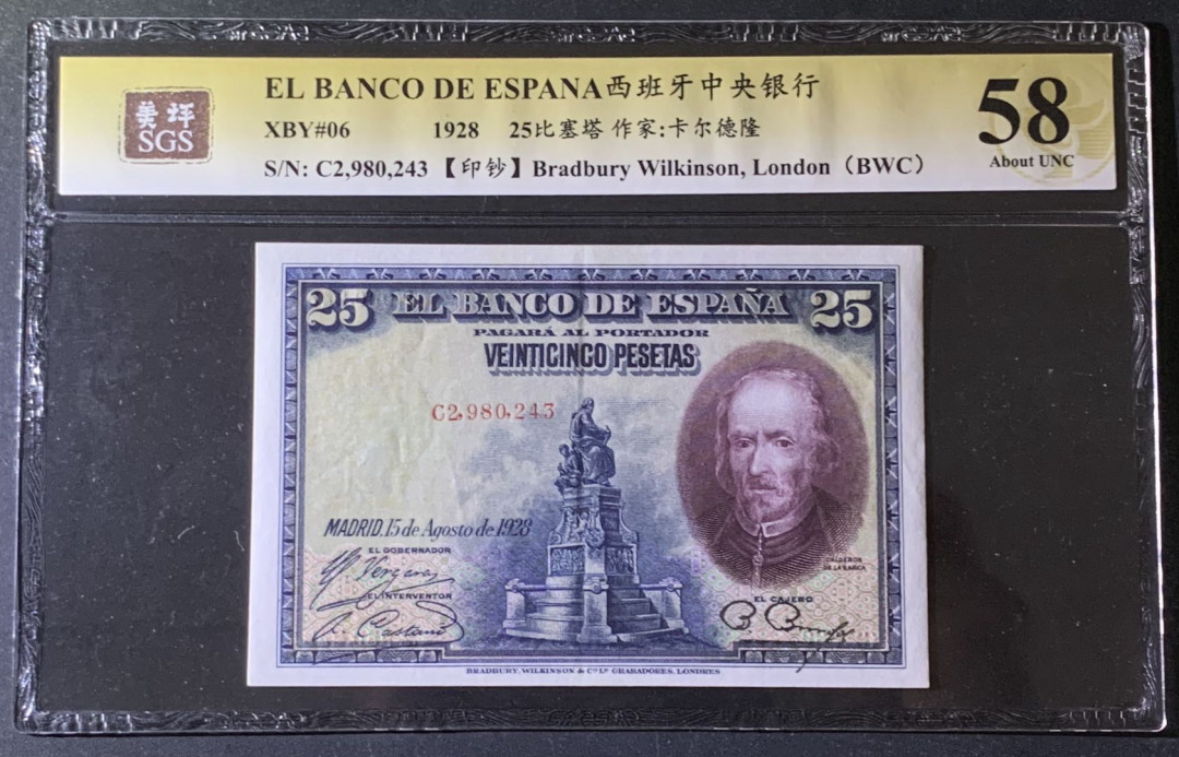 紫瑗钱币—微拍第69期 —纸币场 西班牙 1928年 西班牙中央银行 卡尔德隆 25比塞塔 美评 SGS 58