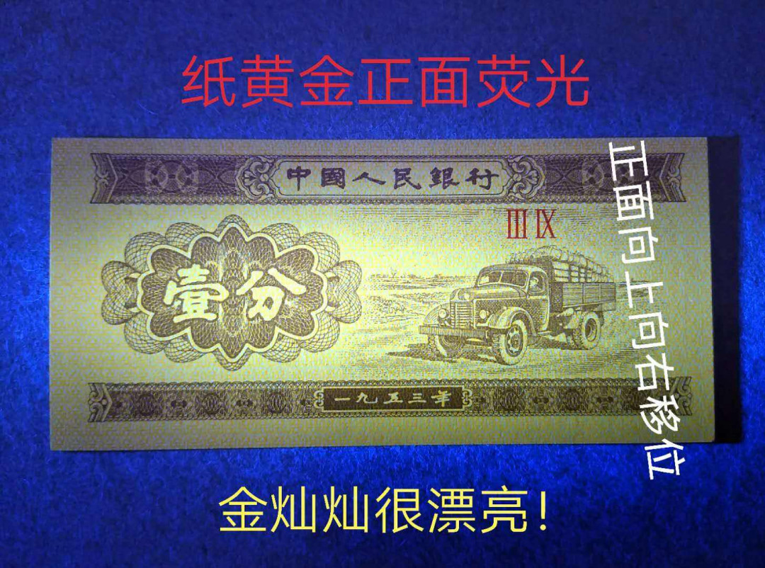 兴趣钱币拍卖 18K纸黄金移位错币