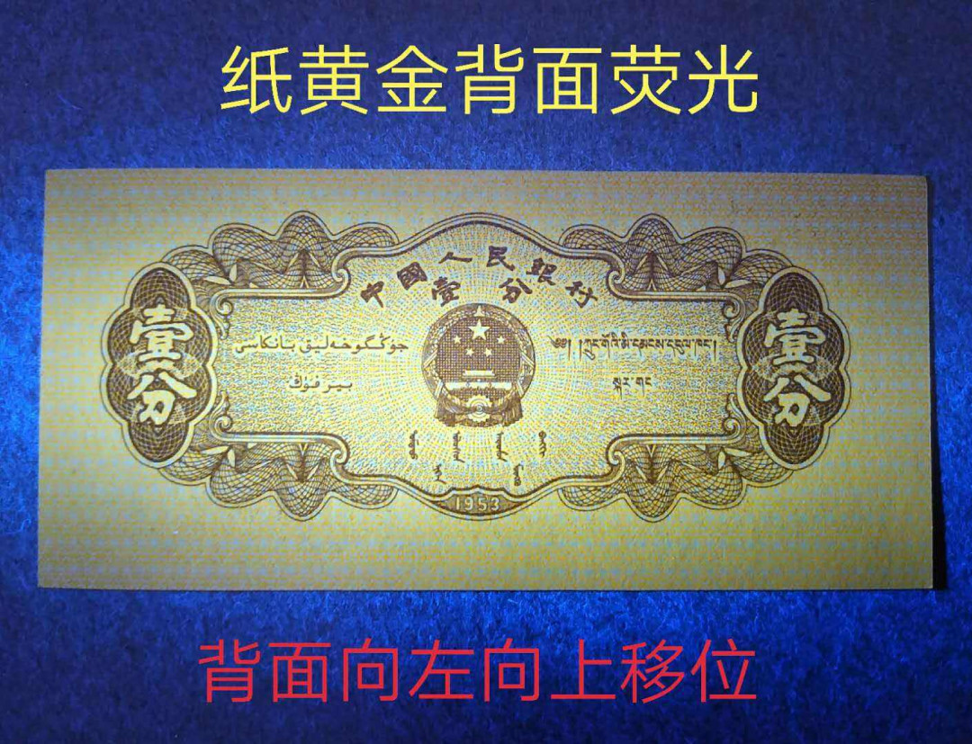 兴趣钱币拍卖 18K纸黄金移位错币