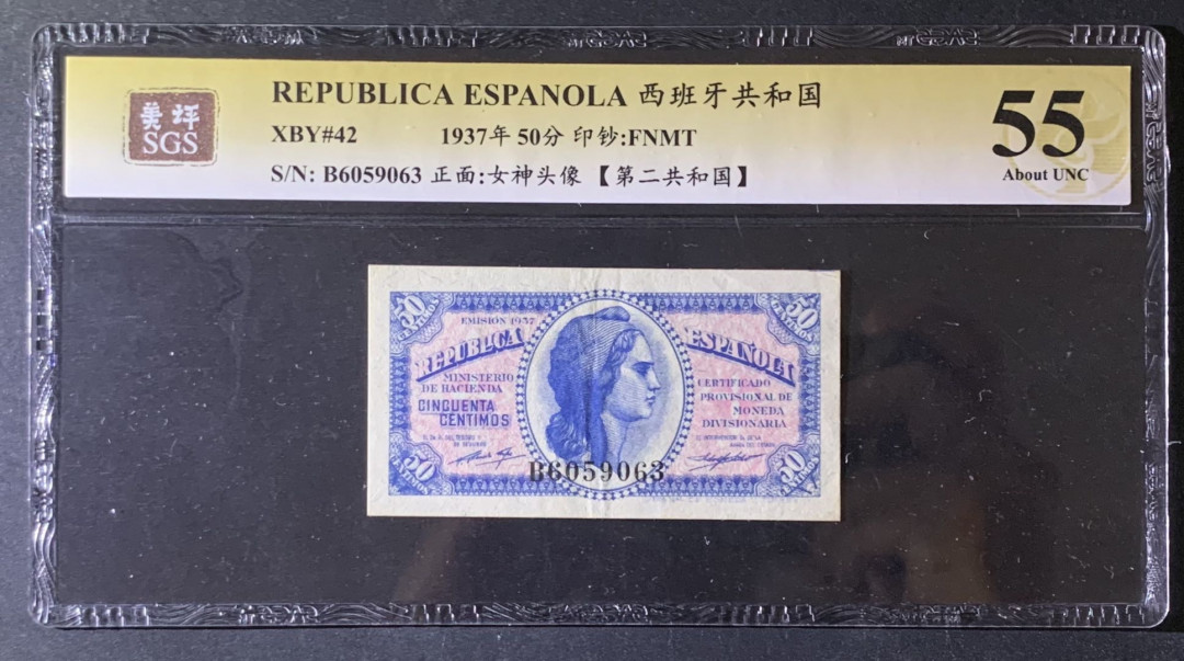 紫瑗钱币—微拍第69期 —纸币场 西班牙 1937年 第二共和国 50分 美评 SGS 55