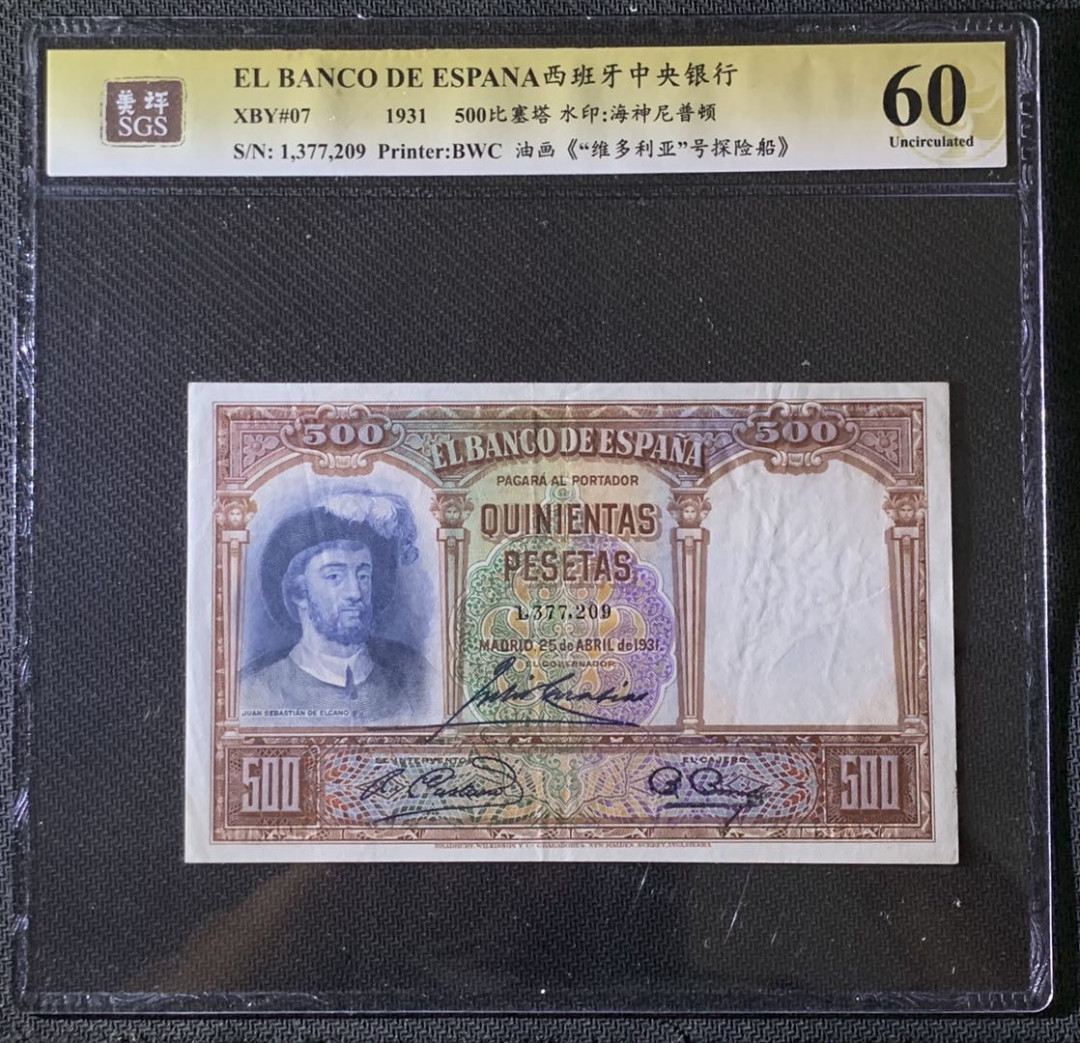 紫瑗钱币—微拍第69期 —纸币场 西班牙 1931年 中央银行 油画《维多利亚号探险船》 500比塞塔 美评 SGS 60 大票幅