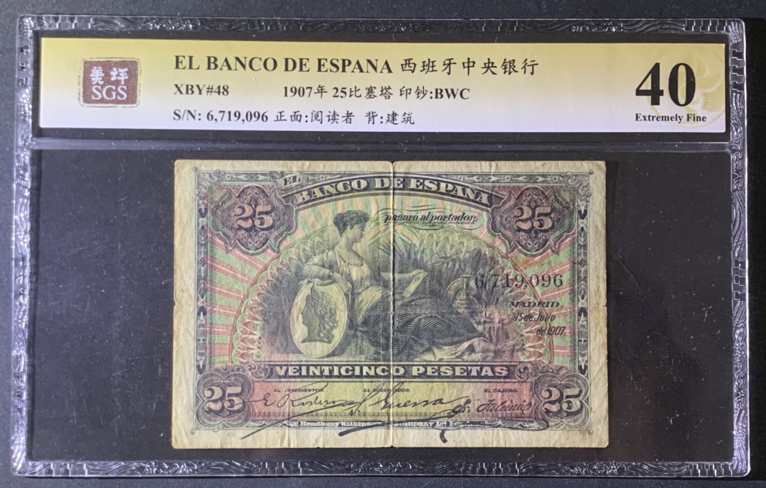 紫瑗钱币—微拍第69期 —纸币场 西班牙 1907年 阅读者 25比塞塔 美评 SGS 40 （少见）
