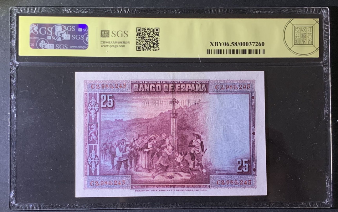 紫瑗钱币—微拍第69期 —纸币场 西班牙 1928年 西班牙中央银行 卡尔德隆 25比塞塔 美评 SGS 58