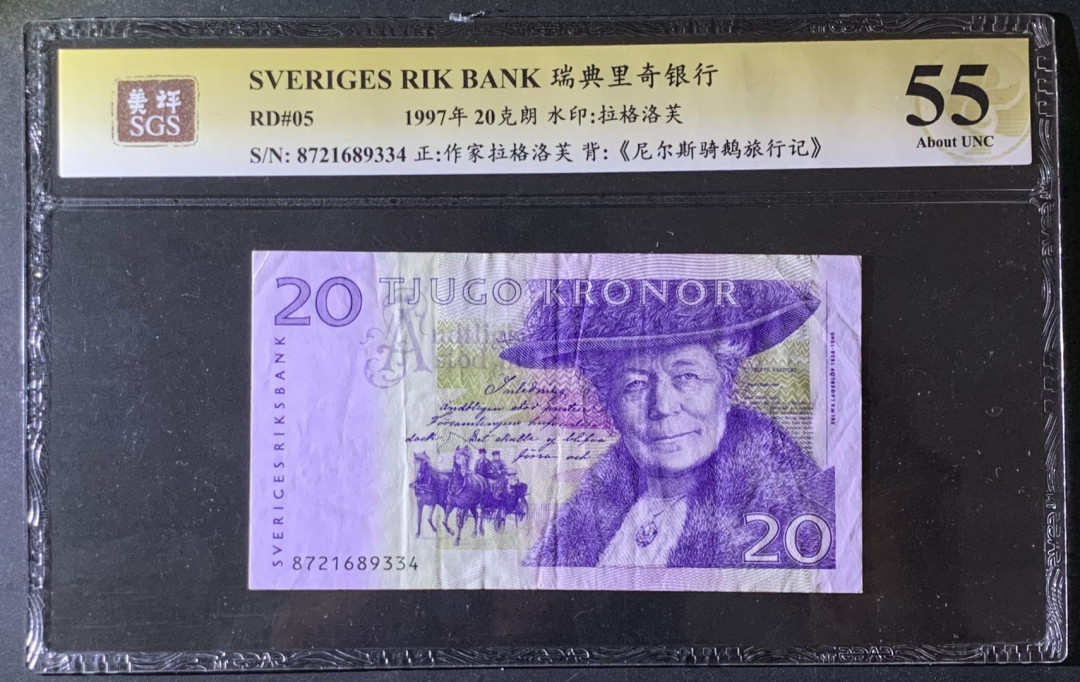 紫瑗钱币—微拍第69期 —纸币场 瑞典 1997年 骑鹅旅行记 20克朗 美评 SGS 55