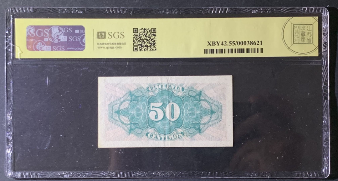 紫瑗钱币—微拍第69期 —纸币场 西班牙 1937年 第二共和国 50分 美评 SGS 55
