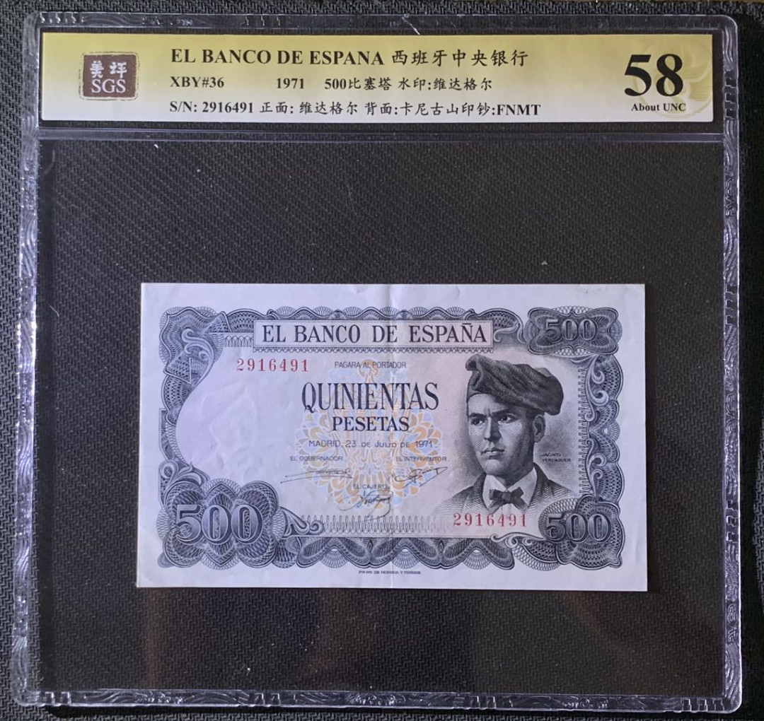 紫瑗钱币—微拍第69期 —纸币场 西班牙 1971年 维达格尔 500比塞塔 美评 SGS 58
