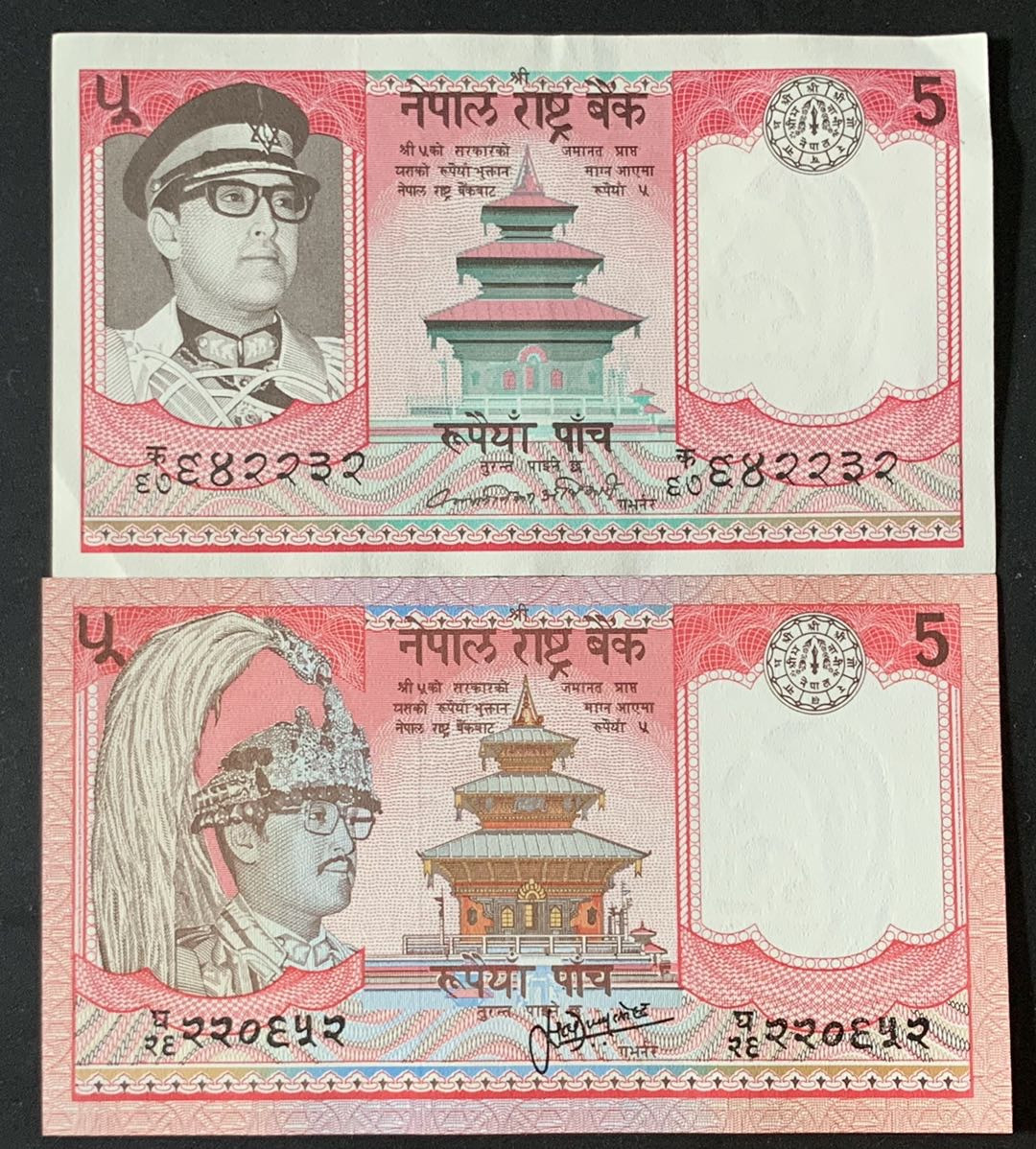 紫瑗钱币—微拍第69期 —纸币场 尼泊尔 1974 1981年 早期 5卢布 2枚一组 UNC P-23a P-30b