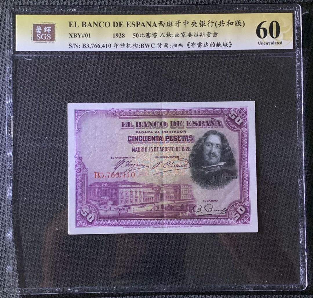 紫瑗钱币—微拍第69期 —纸币场 西班牙 1928年 中央银行 油画《布雷达的献城》 50比塞塔 美评 SGS 60
