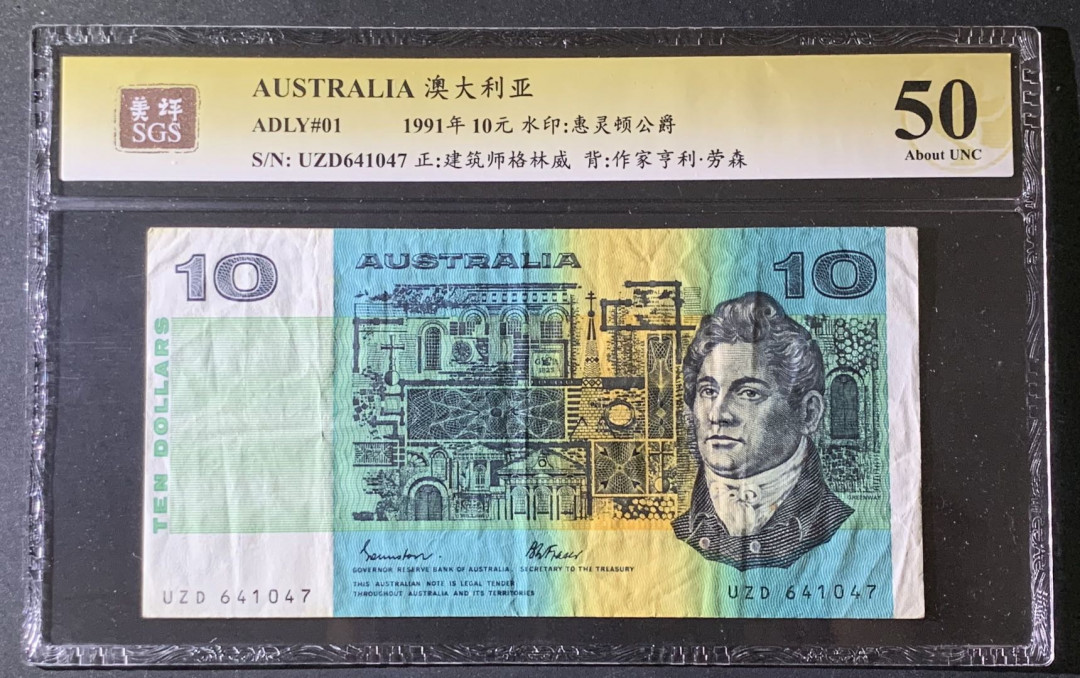 紫瑗钱币—微拍第69期 —纸币场 澳大利亚 1991年 格林威 10元 美评 SGS 50