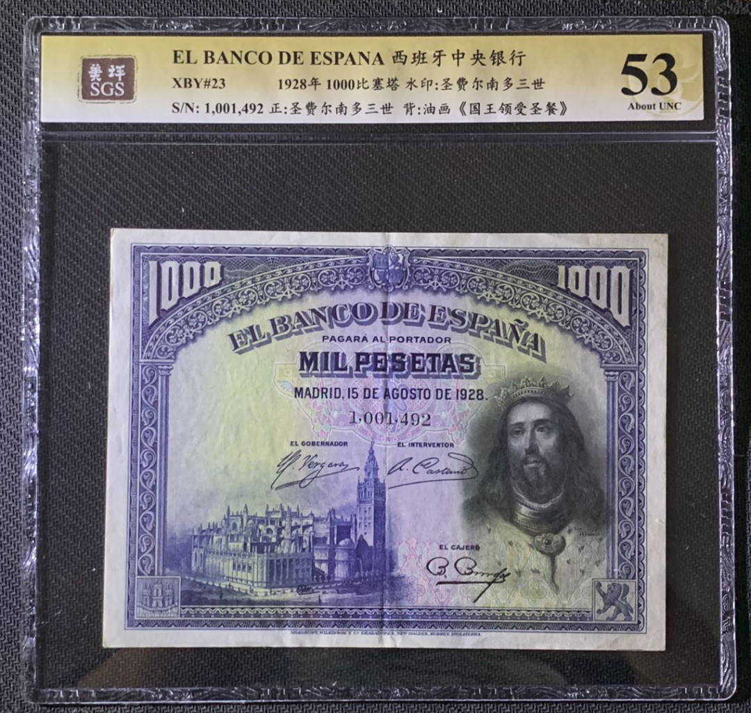 紫瑗钱币—微拍第69期 —纸币场 西班牙 1928年 油画《国王领受圣餐》 1000比塞塔 美评 SGS 53 大票幅