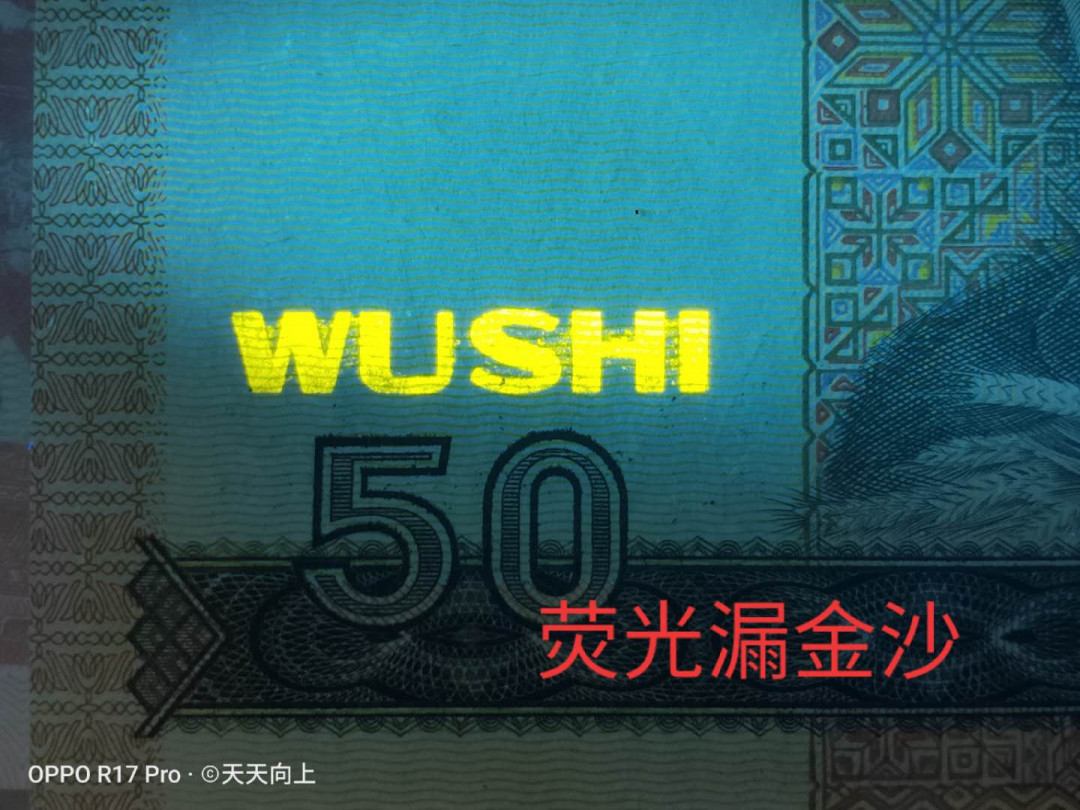 兴趣钱币拍卖 9050荧光漏沙金星绿波