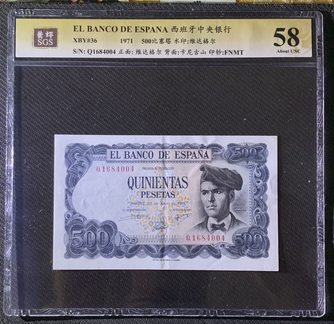 紫瑗钱币—微拍第69期 —纸币场 西班牙 1971年 维达格尔 500比塞塔 美评 SGS 58