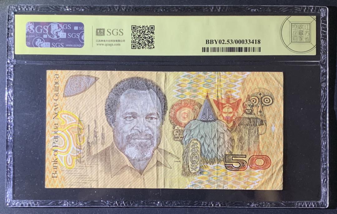 紫瑗钱币—微拍第69期 —纸币场 巴布亚新几内亚 2000年 25周年 纪念钞 50基纳 美评 SGS 53