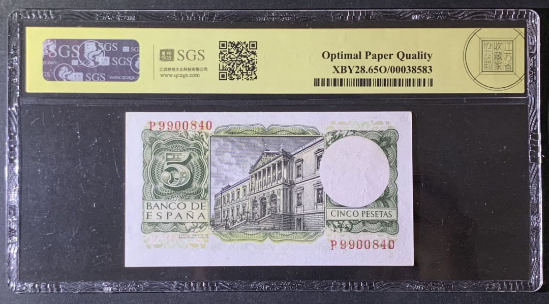 紫瑗钱币—微拍第69期 —纸币场 西班牙 1954年 阿方索十世 5比塞塔 美评 SGS 65 EPQ