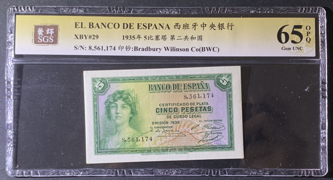紫瑗钱币—微拍第69期 —纸币场 西班牙 1935年 5比塞塔 美评 SGS 65 EPQ