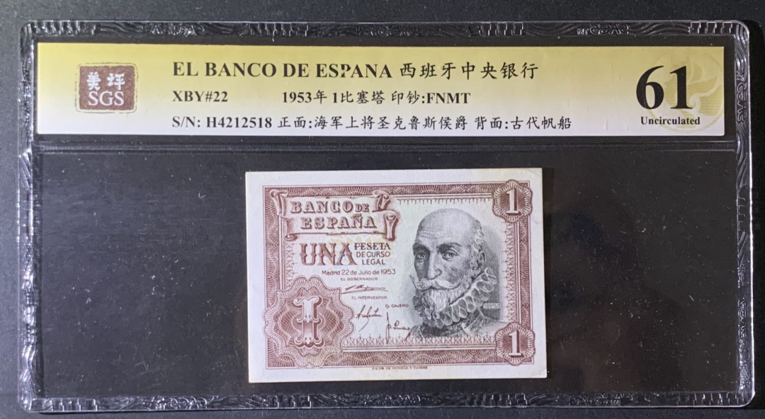 紫瑗钱币—微拍第69期 —纸币场 西班牙 1953年 阿尔瓦罗 1比塞塔 美评 SGS 61