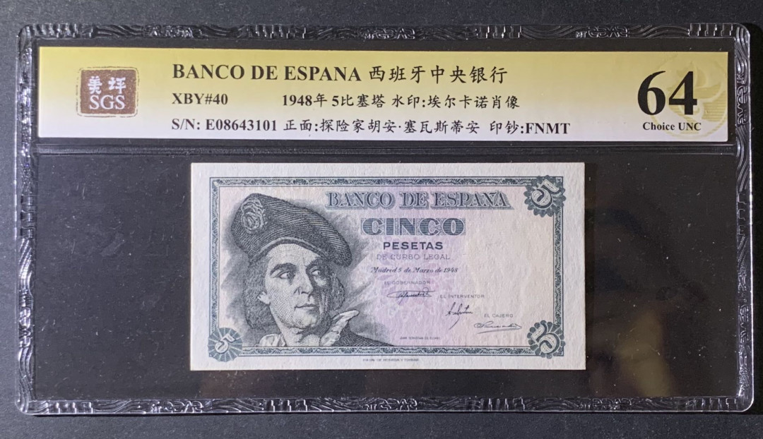 紫瑗钱币—微拍第69期 —纸币场 西班牙 1948年 胡安 塞瓦斯蒂安 5比塞塔 美评 SGS 64