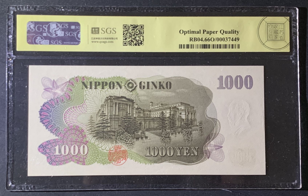 紫瑗钱币—微拍第69期 —纸币场 日本 1963年  伊藤博文 1000日元  美评 SGS 66 EPQ