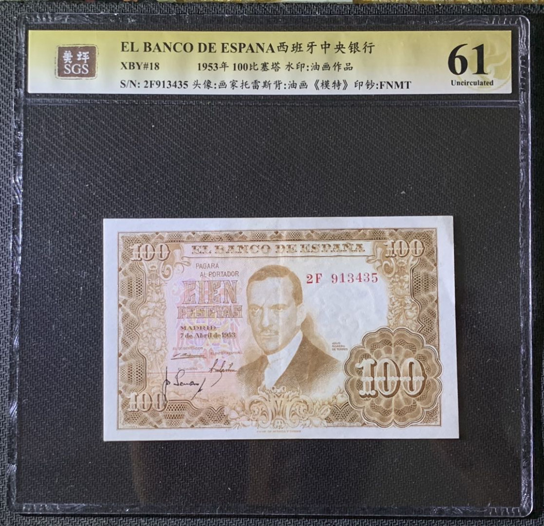 紫瑗钱币—微拍第69期 —纸币场 西班牙 1953年 油画《模特》 100比塞塔 美评 SGS 61