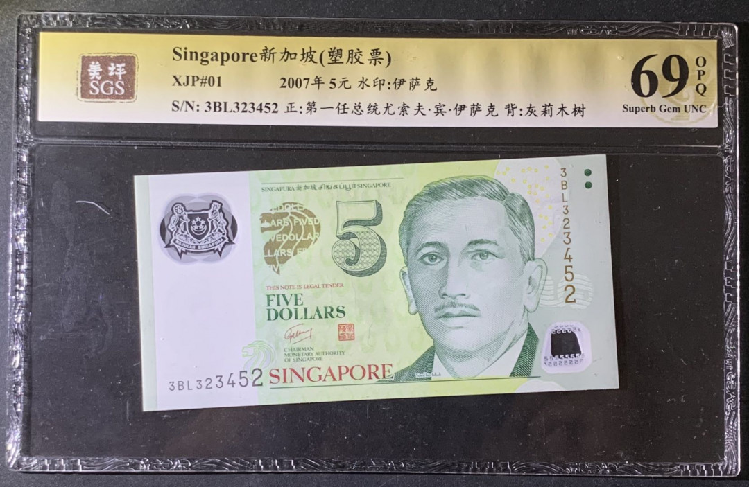 紫瑗钱币—微拍第69期 —纸币场 新加坡 2007年 5元 吴作栋签名 塑料钞 美评 SGS 69 EPQ 