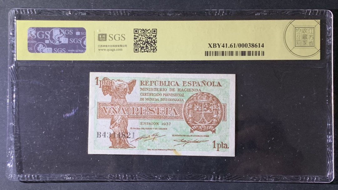 紫瑗钱币—微拍第69期 —纸币场 西班牙 1937年 第二共和国 1比塞塔 美评 SGS 61