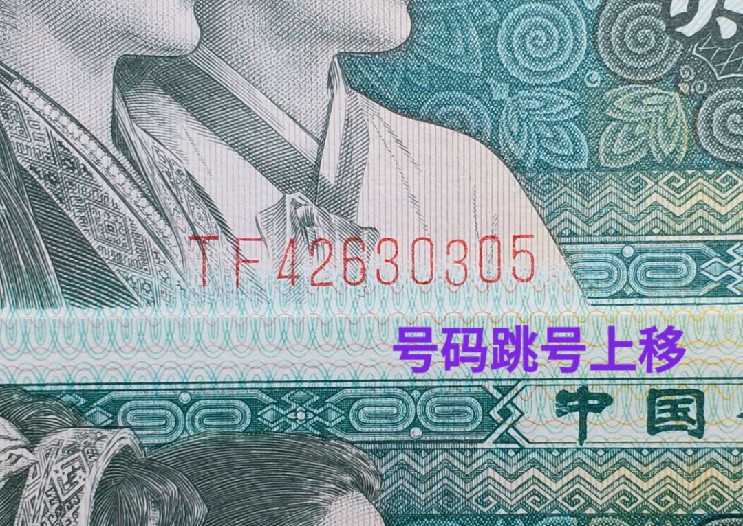 兴趣钱币拍卖 8002玉点中，尾335号