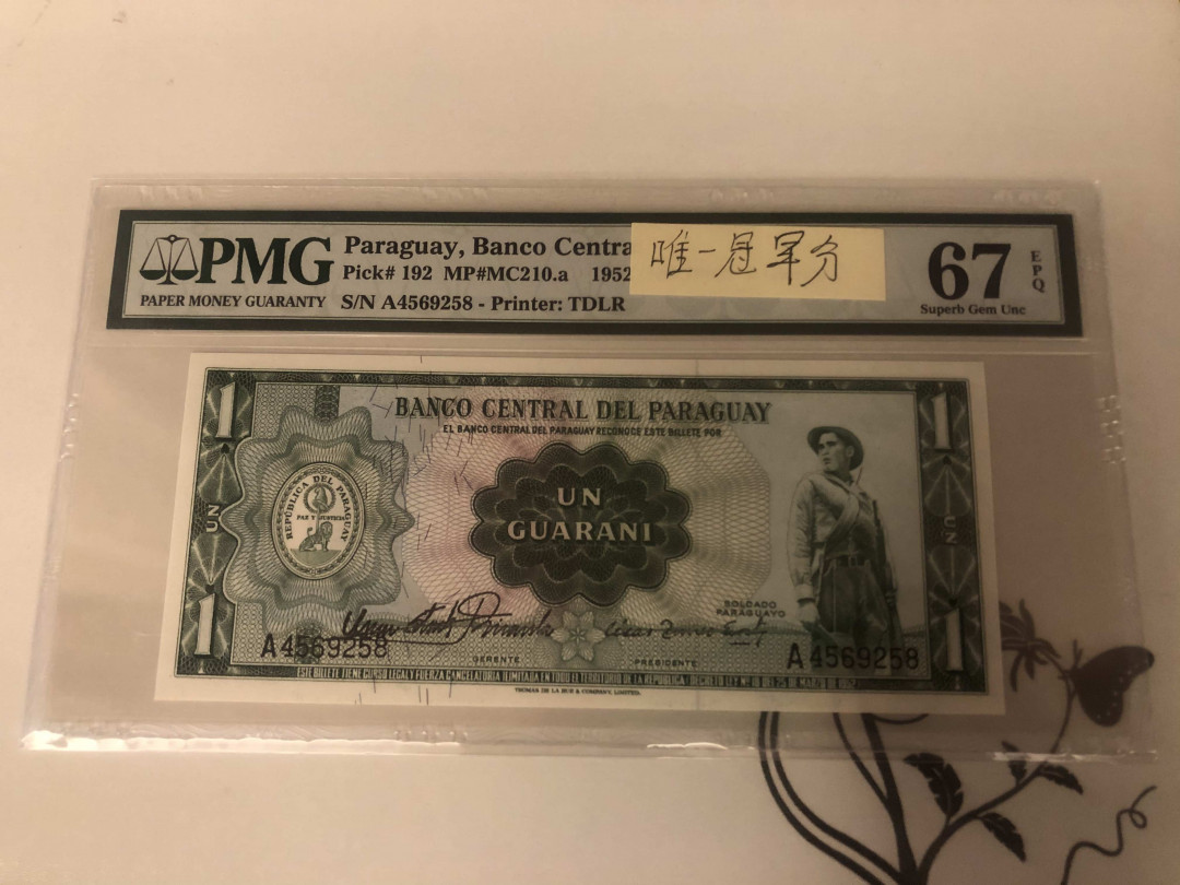 【收藏联盟】第142期拍卖——地中海心脏（共50拍） 【唯一冠军分】巴拉圭 1952年1瓜拉尼 PMG67EPQ