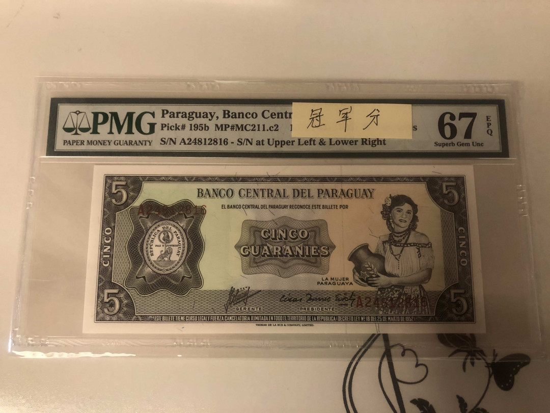 【收藏联盟】第142期拍卖——地中海心脏（共50拍） 【冠军分】巴拉圭 1952年5瓜拉尼 PMG67EPQ